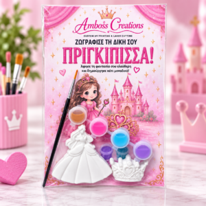 set zografikis princess